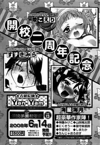 Karyou Gakuen Shotoubu Vol. 12