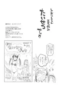 (C94) [Sashimi no Wife (Shiden)] Shioi-chan Natsuyasumi Taisetsu Book (Kantai Collection -KanColle-)