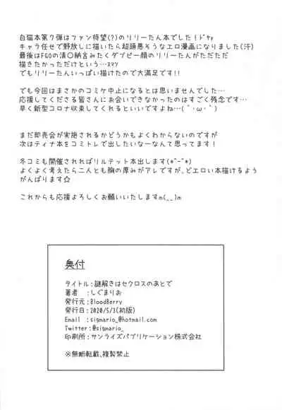 Nazotoki wa Secrosse no Ato de