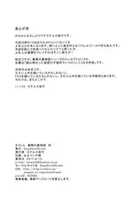 (C92) [SlapStickStrike (Stealth Kaigyou)] Makuai no Uramonogatari Yaku (Fate/Grand Order)