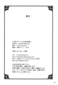 (C83) [Fleur 9 Pri (Kitahara Eiji)] Inran Kagura -Shoujotachi no Inkei- (Senran Kagura) [Chinese] [輝夜漢化]