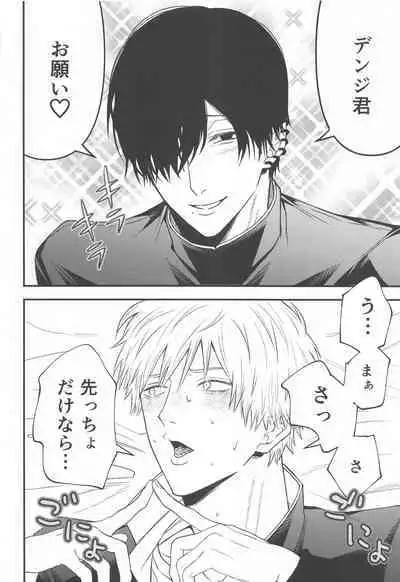 (mad hysteria 7) [Misogi Mania (Nakuru)] Kimi e no Orei (Chainsaw Man)