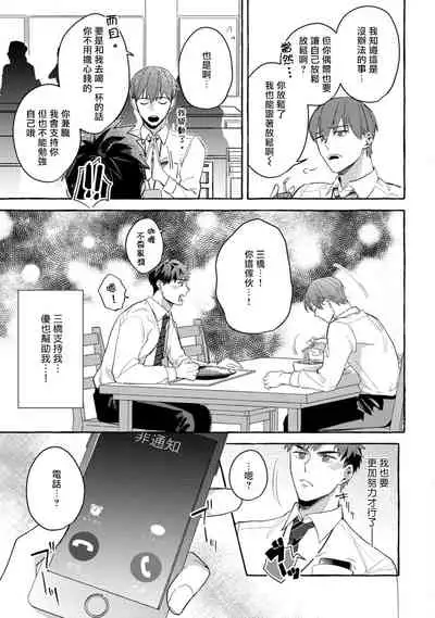 Shirouto nanoni Hameraremashita | 本是个外行，却被人欺负了 Ch. 1-3