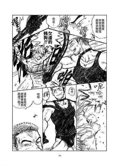 堕落の園 1# | 堕落花园 第1卷