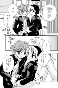 (Shota Collection 4) [Yama Momo Kajitsu (Yamamoto Kaori)] Douki no Sakura (Hikaru No Go)