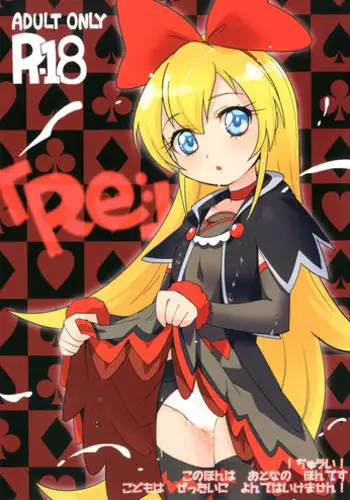 [EX35 (Kamaboko RED)] Re: (Dokidoki Precure) [Digital]