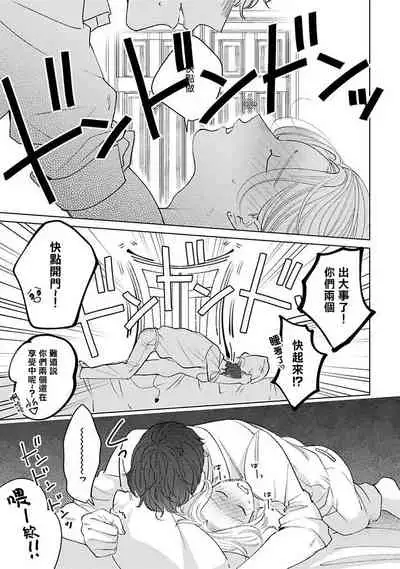 [Suehiro Machi] Furetaku Nattara, Kaette Oide | 回到我这里来吧 倘若你想要触碰的话 Ch. 1-4 [Chinese] [冒险者公会] [Digital]