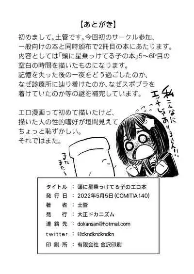 Atama ni Hoshi Nokketeru Ko no Ero Hon