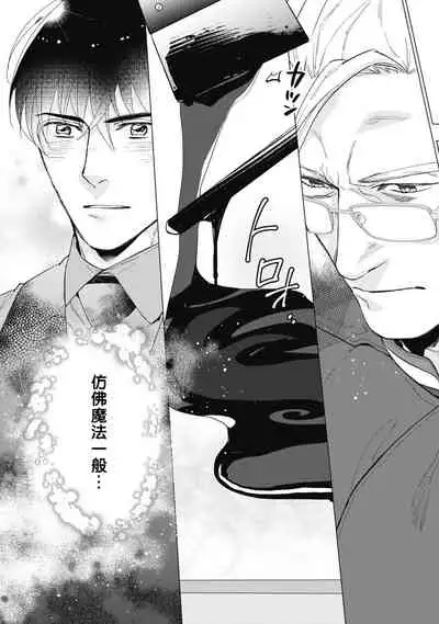 Bitter Porn Chocolatier | 可可涩苦却入人心 Ch. 1-5