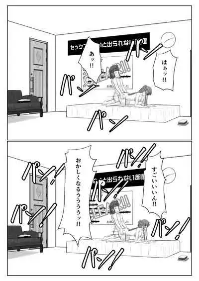 脱出したかったのでキミ以外の人とセックスしちゃってごめんなさい