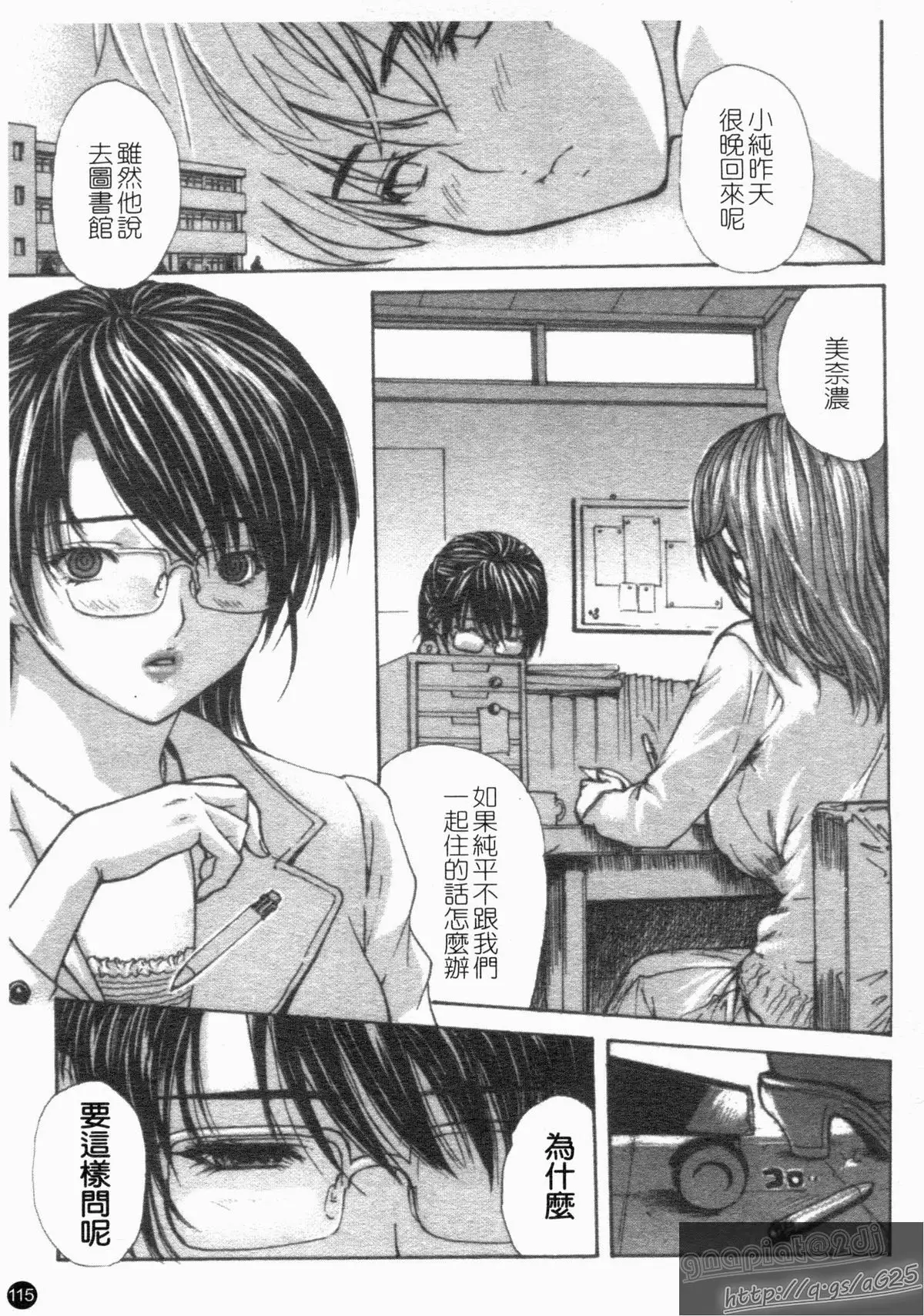 Tonari No Minano Sensei Vol. 4