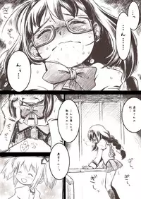 [Saba no Misoni Kan] Homuhomu ga Madoka to Mami san ni Ijiritaosareru Hon (Puella Magi Madoka Magica)