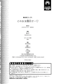 [Mutsuki] Kono Mama Naka de...