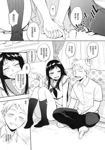 (C88) [PK Gristle (Igumox)] SEX INTERSECT | 性爱交集 [Chinese] [原来如此万能事务所汉化组]