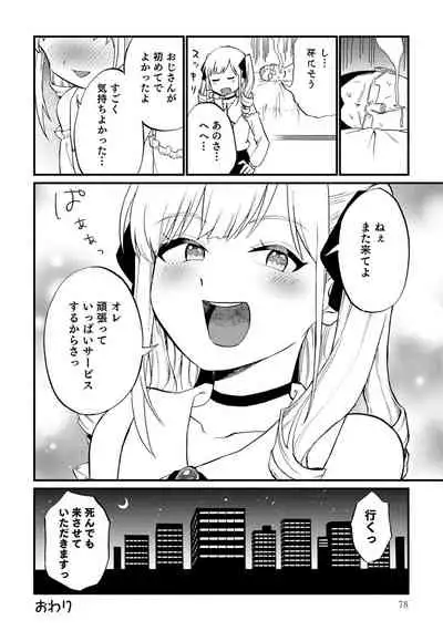 [Anthology] Otokonoko Fuuzoku de Onnanoko mitai ni Ikasarechau Anthology Boku no Jouren-san [Digital]