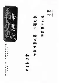 [TSK (Fuuga Utsura)] Maihime Karen 2 Alcohol Nights (Sakura Taisen)