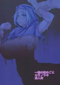 (Daikyuushuu Touhousai 4) [Kara no Tsuki (Toono Yayoi)] Ichirin no Himegoto (Touhou Project) [English]