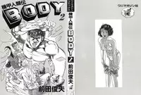 [Maeda Toshio] Kikou Jinruiden Body Vol.2