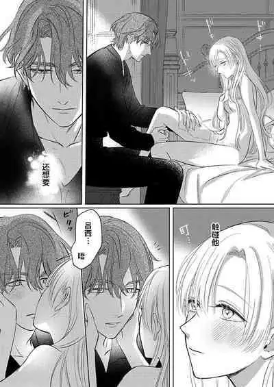 Ai ga Omoi Kishi Koushaku wa, Tsuihou Reijou no Subete o Ubaitsukushitai. | 骑士公爵爱意深重，想要索取放逐千金的一切。 1-18