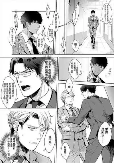 [Satomichi] Iyarashii Mannequin ~Gachimuchi Suit Seiyoku Zukan~ | 淫乱的服装模特~肌肉饱满正装性欲图鉴 Ch. 3 [Chinese] [Decensored] [Digital]