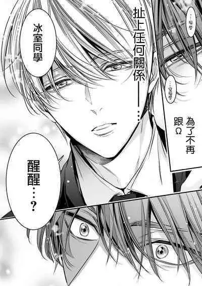 anta wa ore no omegadaro | 你是我的Omega吧 1-8