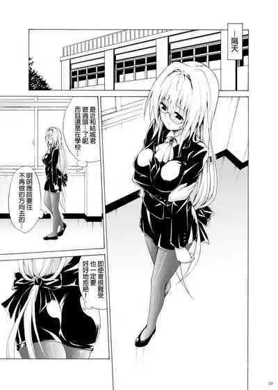 [TORA MACHINE (Kasukabe Taro)] Trouble Teachers ~Soushuuhen Daiisshuu~ (To Love-Ru) [Chinese] [BW重嵌]