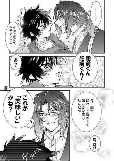 Amakute atsukute gekijuu de