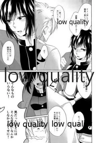 [ミントマカロン (逢依)] 変わらない形をあいしてみたい (鬼滅の刃)