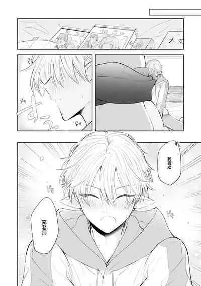 [Rom] Towa-sensei wa Zenbu Hajimete | 叶羽老师全部是第一次 1-6 end [Chinese] [莉赛特汉化组]