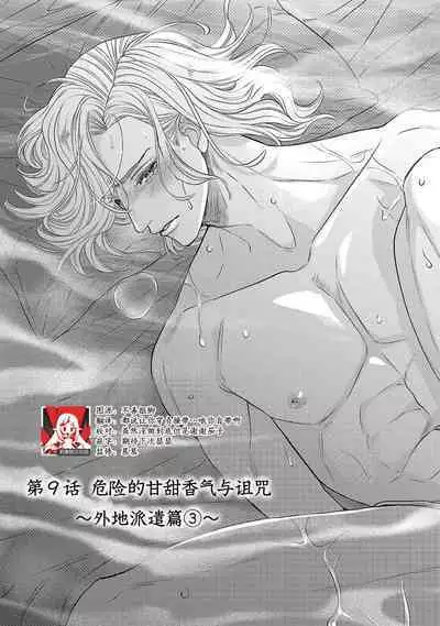 tensei seijo to shinkan wa mada ai o shiranai | 转生圣女和神官还情窦未开 1-9