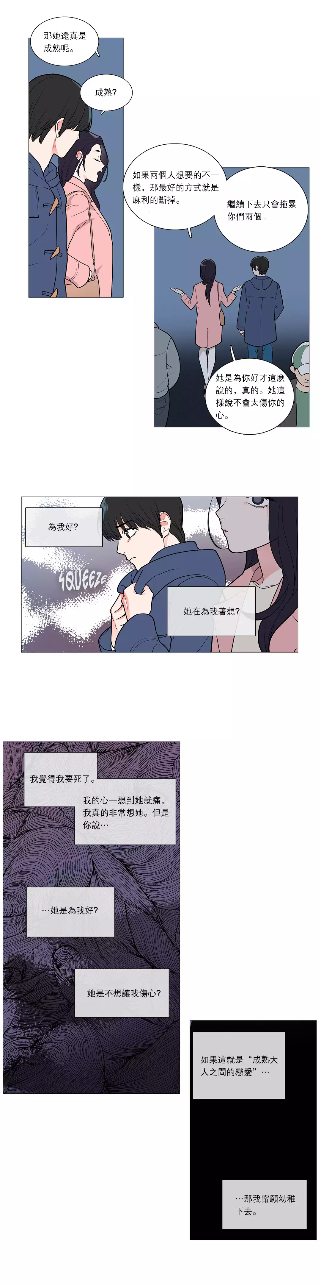 Sadistic Beauty | 虐美人 Ch.1-47