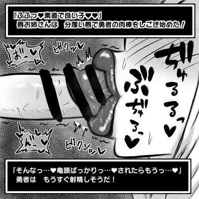 ショタ勇者がお姉さん達に色仕掛け逆レイプされる即堕ち2コマ集