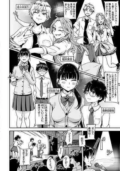 Watashi ga Zenra ni Natta Wake Digital Special Edition