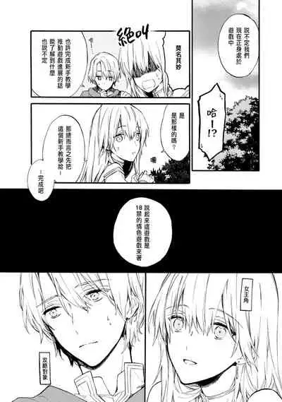 [Suzushiro Nerita] Otomege (18-kin) de Nyotaika shita Ore wa ~Clear Jouken wa Dekiai Ecchi!?~ 1 [Chinese]