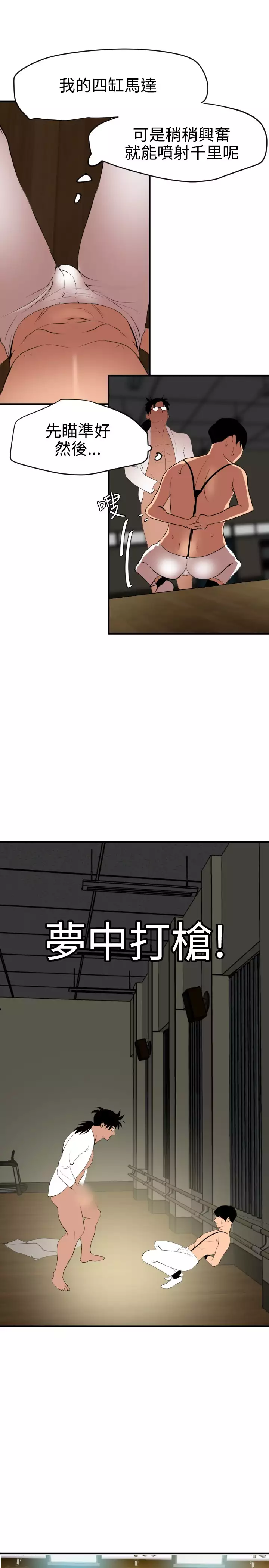 Desire King 欲求王 Ch.41~49