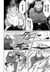 [Koukyuu denimu ni wa shichimi o kakenaide (futee)] PASSION Ookami sou suke no junan [Digital]