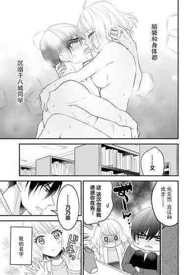 [Nashi ichi] Kouha na Kare wa Masaka no Seijuu!? ~Mainichi Nando mo Keiyaku sex~ | 意想不到霸道男同学兽性大发!? ～每天都要大做特做的契约sex～ 1-3 [Chinese] [莉赛特汉化组]