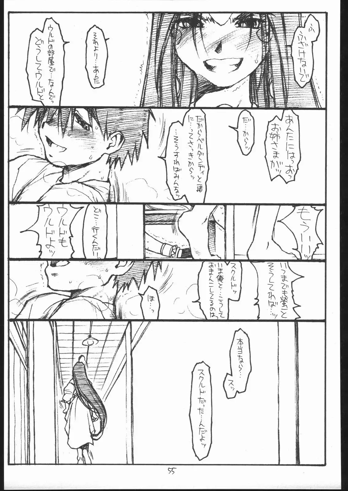 O, My Sadness Episode #3 -EROS-