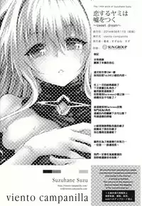(C86) [viento campanilla (Suzuhane Suzu)] Koisuru Yami wa Uso wo Tsuku ~Sweet Dream~ (To LOVE-Ru) [Chinese] [CE家族社]