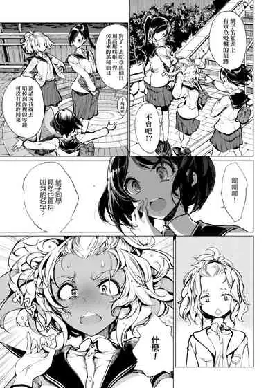 [Endou Okito] Otohime Diver | 乙姬潛水士 [Chinese] [Digital]