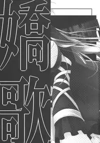 [Romance no Neko Ookami Musume (gisyo)] Kyou Ka (Touhou Project)