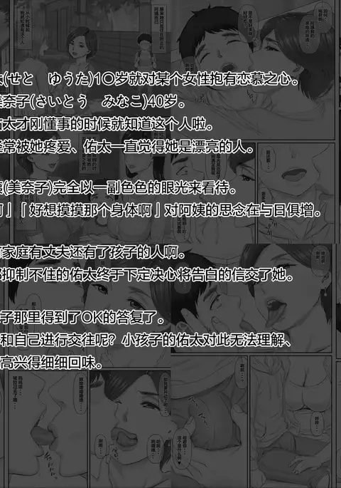 Boku no Kanojo wa 40-sai no Hitozuma de Mama no Tomodachi 2 ~Oyako Hen~