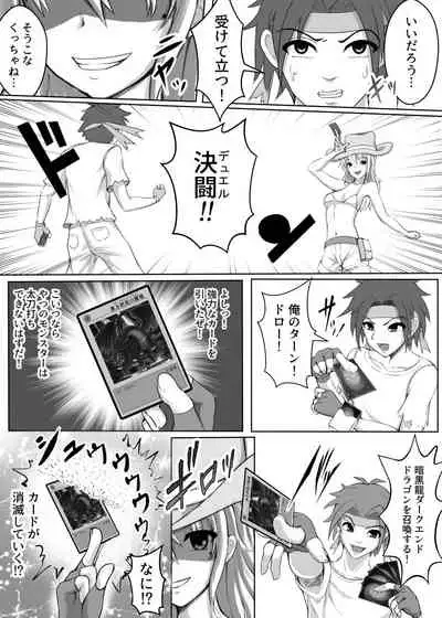 カードバトルでモンスター娘に犯される合同誌1 熱闘編