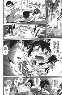 [Manabe Jouji] Kanojo de Ippai 1 | 女朋友滿室 [chinese]