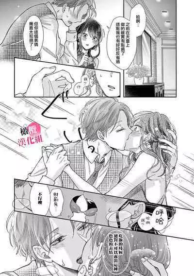 Okuchi ga Ecchi na Jakuten datte, Rival no Elete Douryou ni Barete shimaimashita | 就连口中很色情的弱点也暴露给了竞争对手的同事 1-3