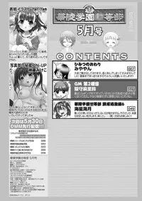 Karyou Gakuen Shotoubu 2012-05 [Digital]