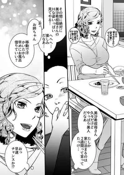 [Toshiue Onee-san Tengoku (Taki)] Boku no Oba-san Kansatsu Kiroku