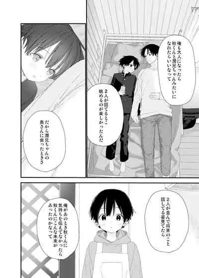 [S-Size (Shinachiku)] My Little Lover [Digital]