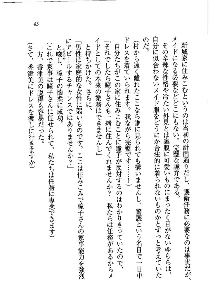 トリプル押しかけメイド妻