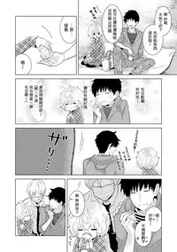 [Shiina] Noraneko Shoujo to no Kurashikata Ch. 4-14 [Chinese] [虎斑木菟漢化] [Digital]